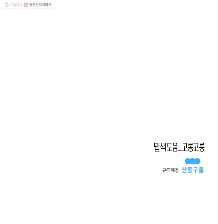 우리가 헤어진 사이에 31화 10