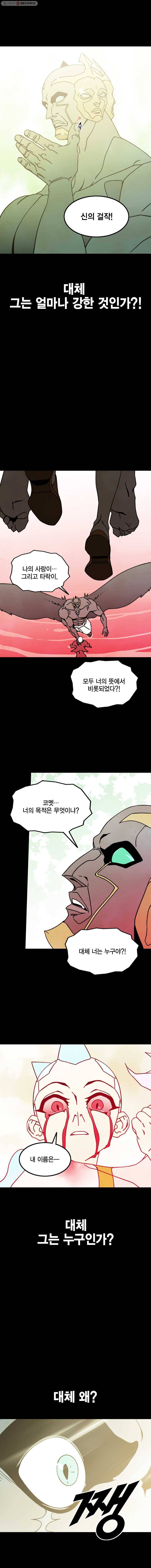 헤븐 투 헬 시즌6 예고편 4