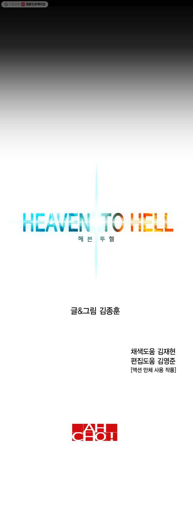 헤븐 투 헬 시즌6 예고편 7