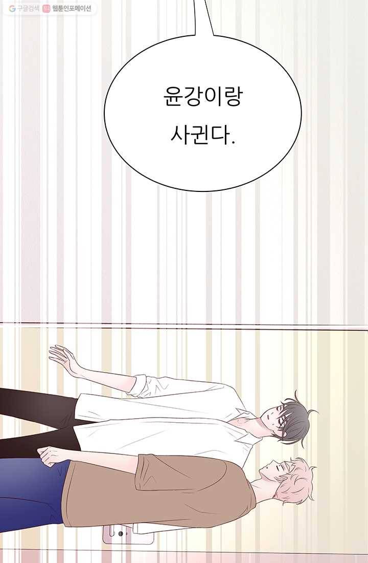 보이즈 립스틱 36화 3