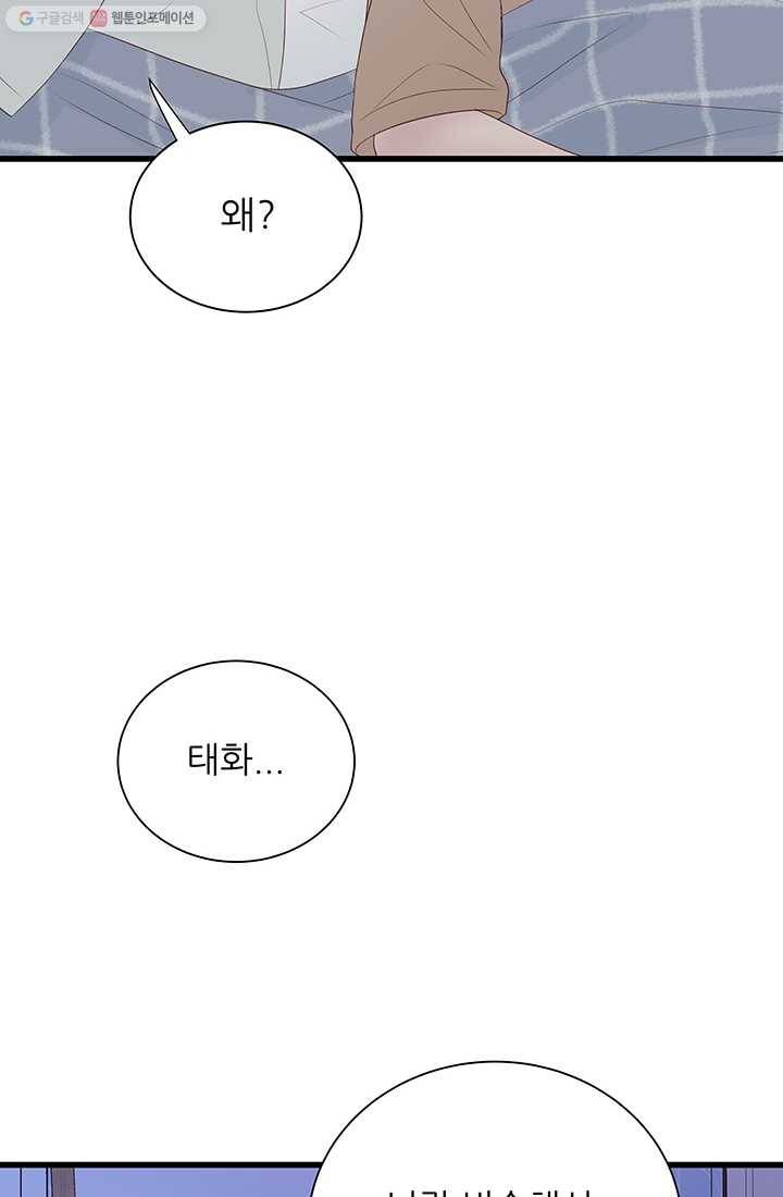 보이즈 립스틱 36화 14
