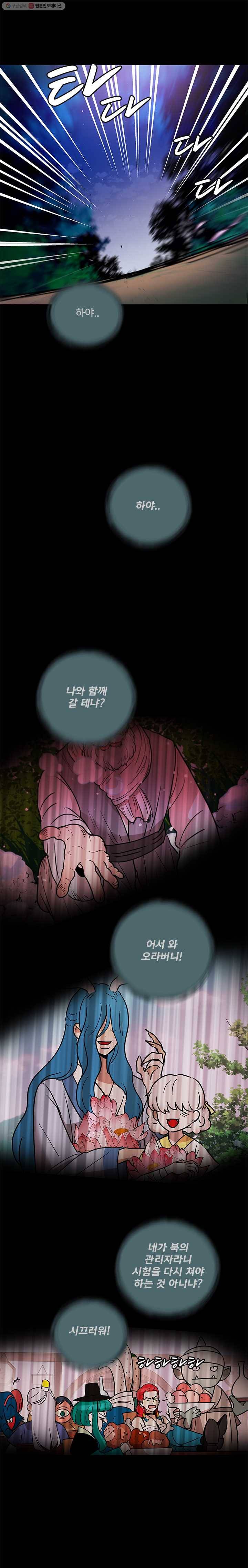 소녀신선 109화 훈련시작 3 2