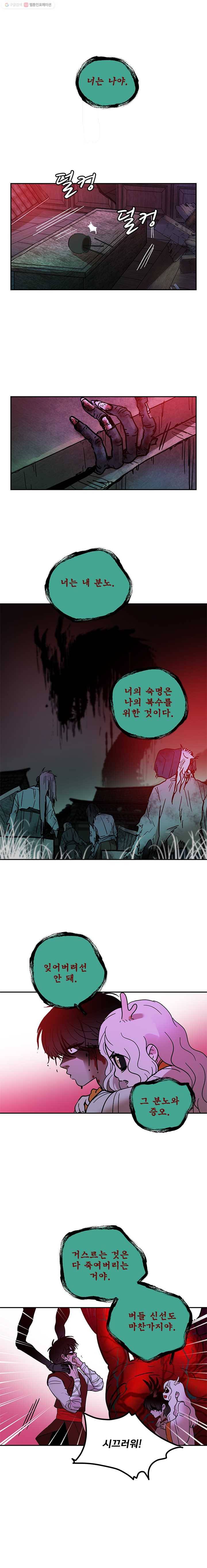 소녀신선 115화 기억나지 않는 이야기. 2 2