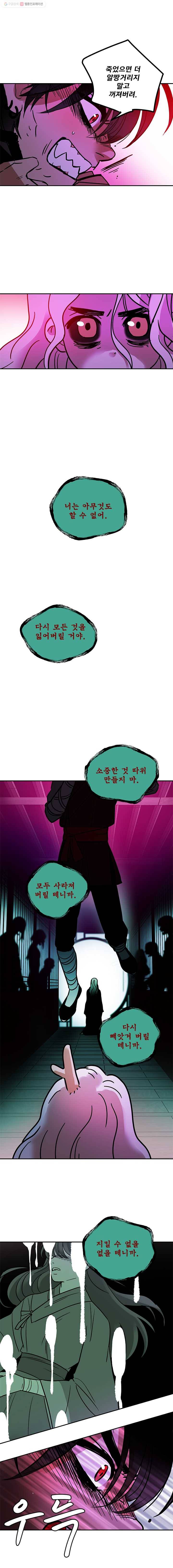 소녀신선 115화 기억나지 않는 이야기. 2 3