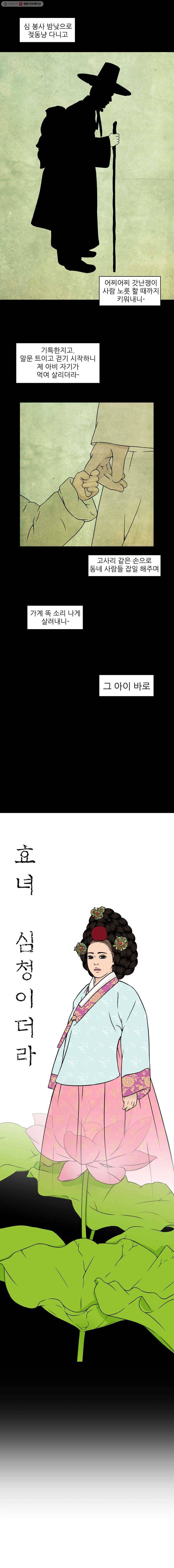 바리공주 84화. 효녀 심청 一 2