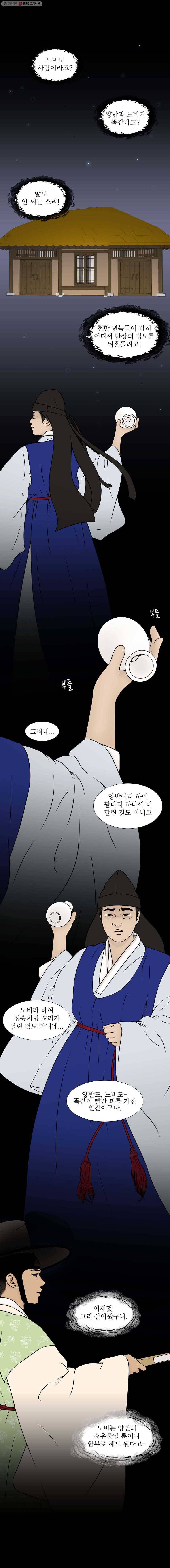 바리공주 103화. 노비 三 1