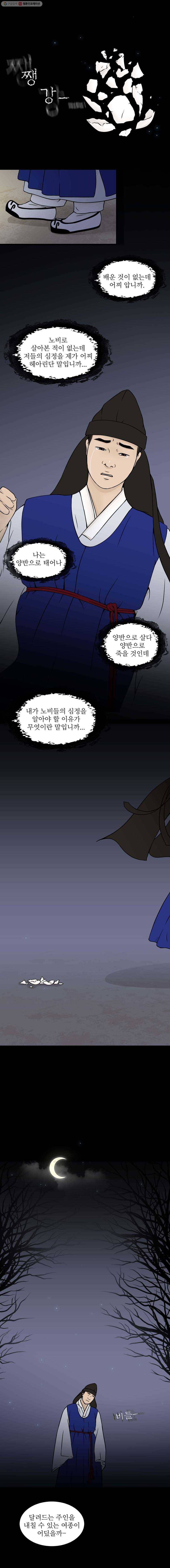 바리공주 103화. 노비 三 2