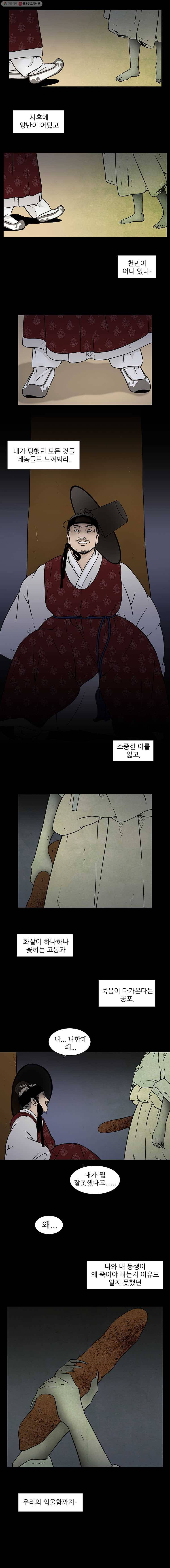 바리공주 113화. 두억시니 完 2