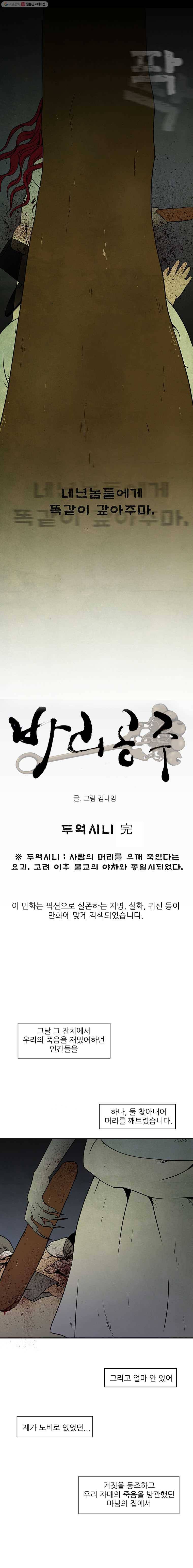 바리공주 113화. 두억시니 完 3