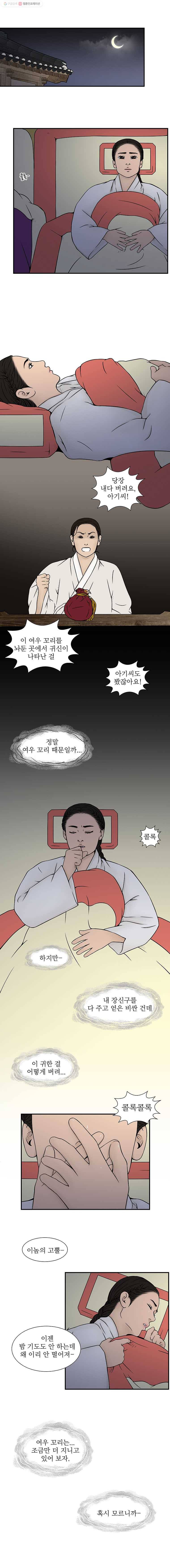 바리공주 133화. 비방 四 1