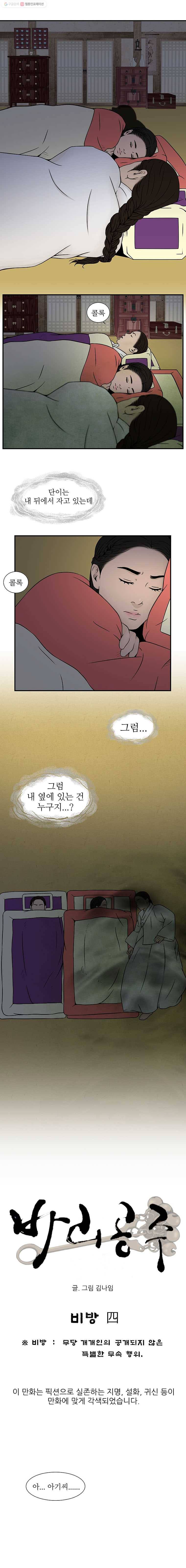 바리공주 133화. 비방 四 2