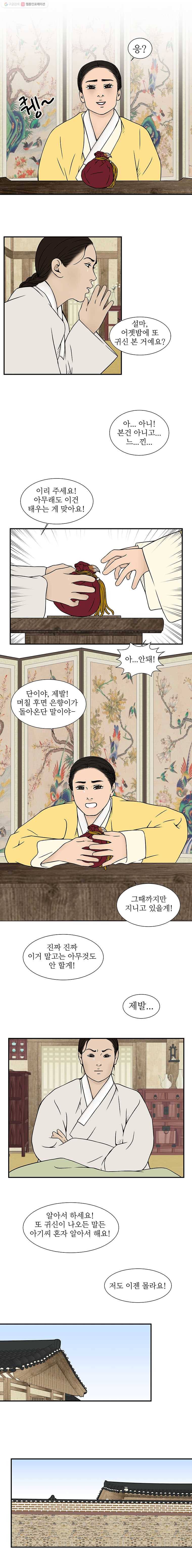 바리공주 133화. 비방 四 3