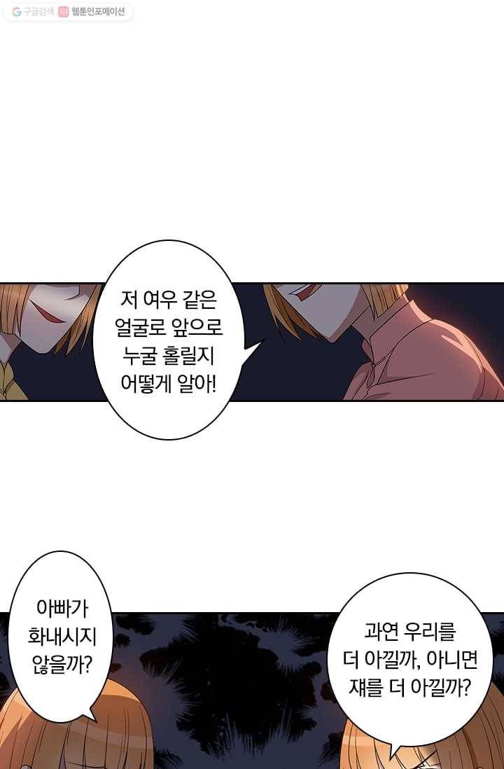 달콤살벌한 약혼자 5화 1