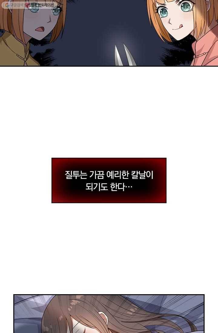 달콤살벌한 약혼자 5화 2