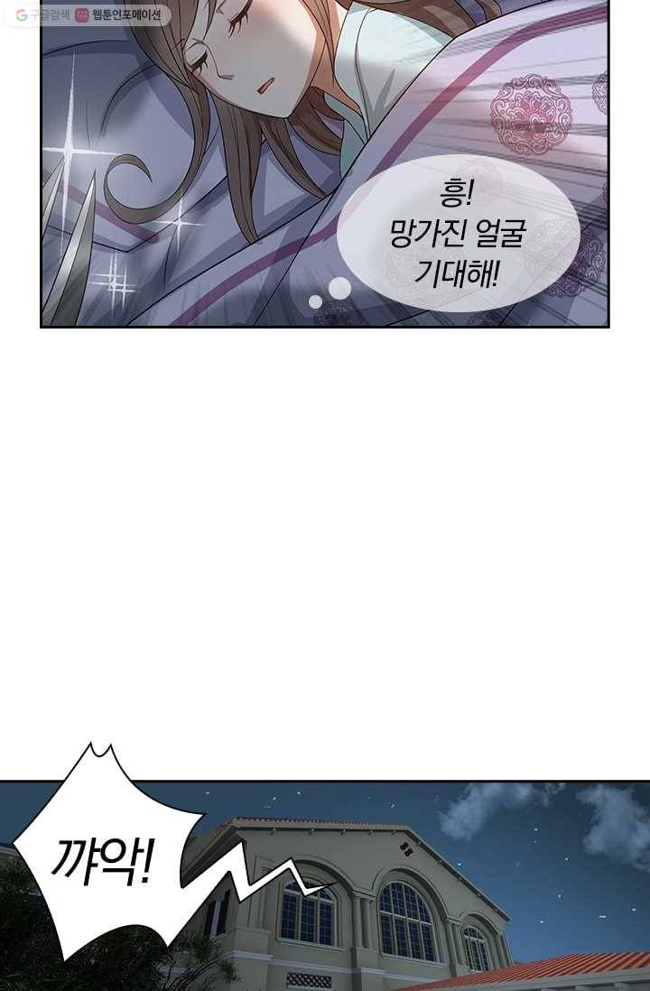달콤살벌한 약혼자 5화 3