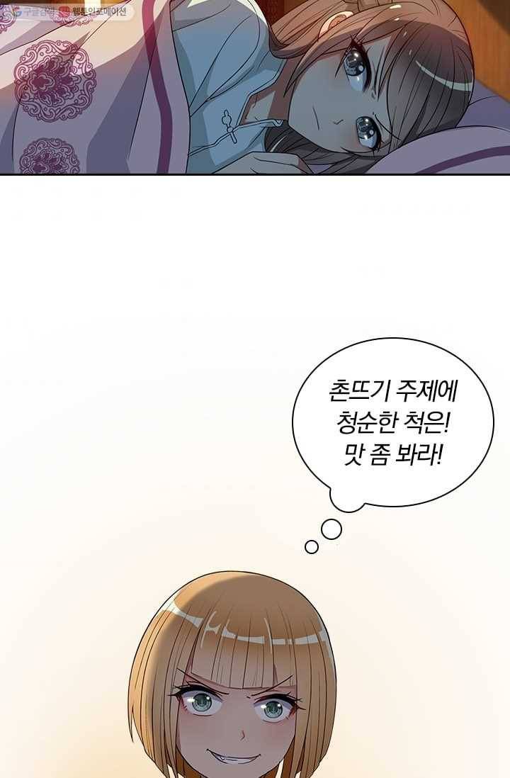 달콤살벌한 약혼자 5화 6