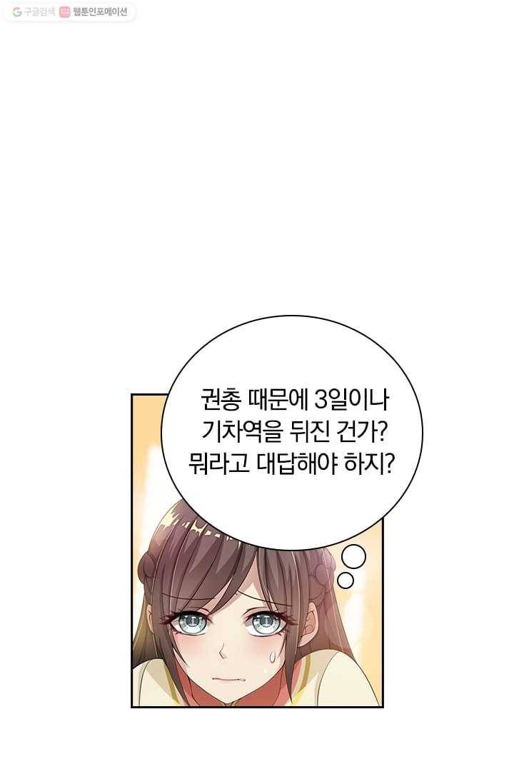 달콤살벌한 약혼자 13화 1
