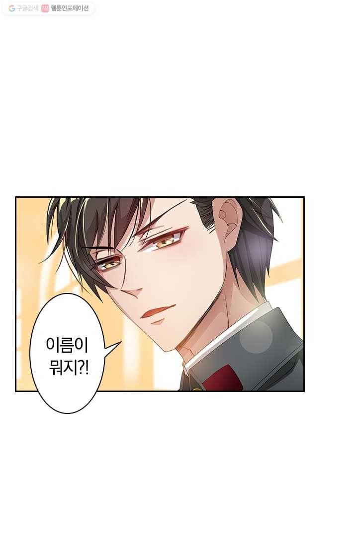 달콤살벌한 약혼자 13화 2
