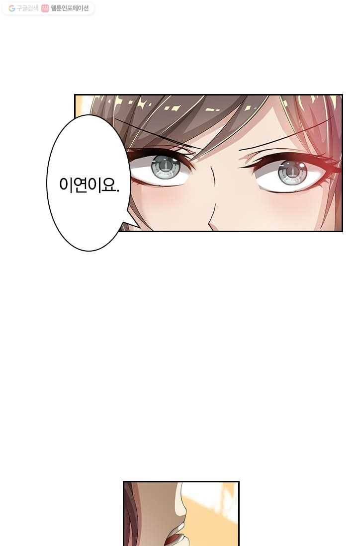 달콤살벌한 약혼자 13화 3