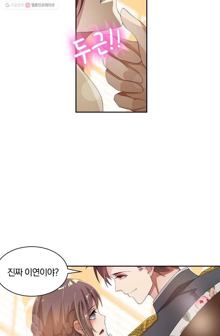 달콤살벌한 약혼자 13화 4
