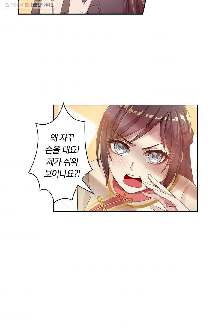 달콤살벌한 약혼자 13화 6