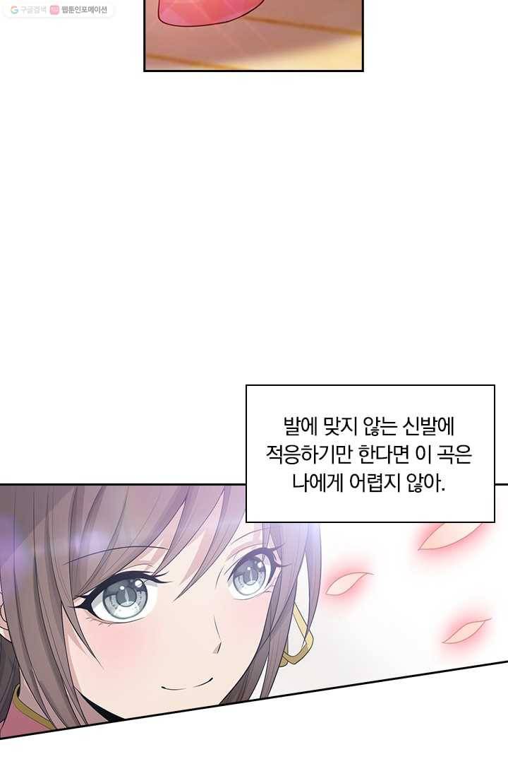 달콤살벌한 약혼자 23화 4