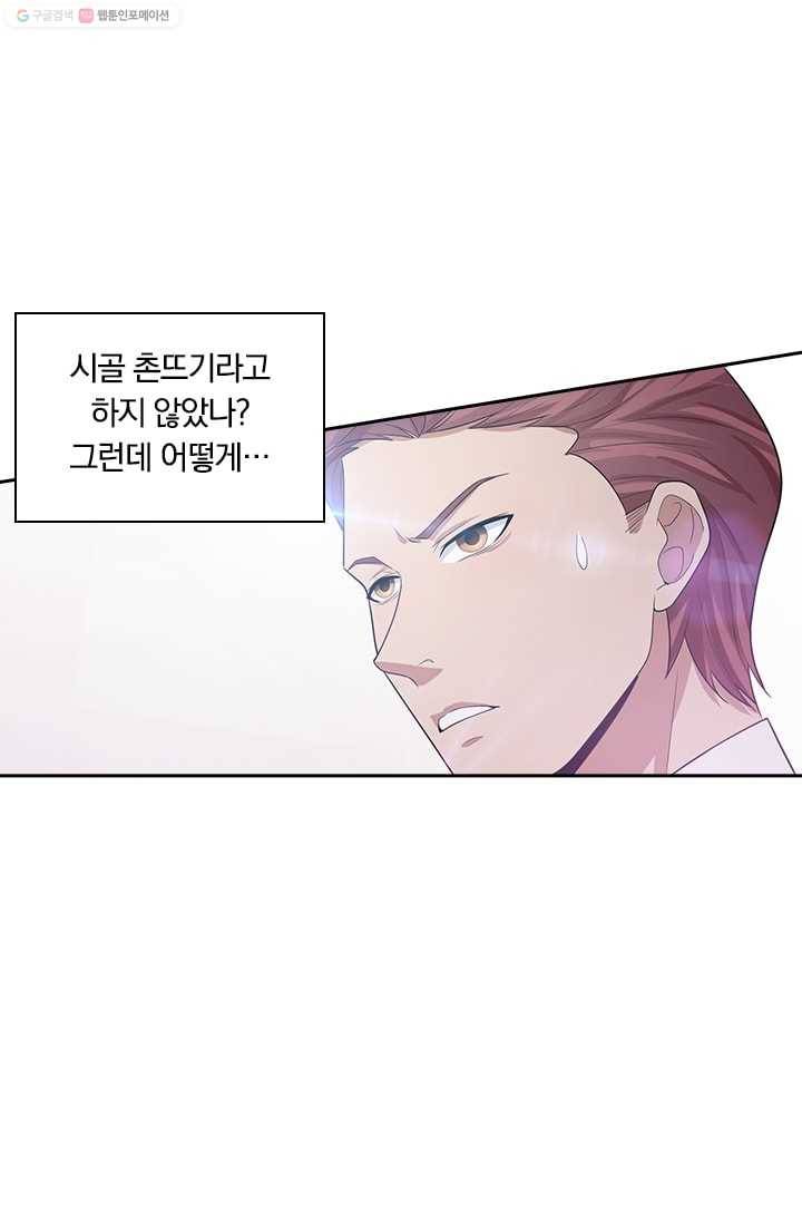 달콤살벌한 약혼자 23화 5