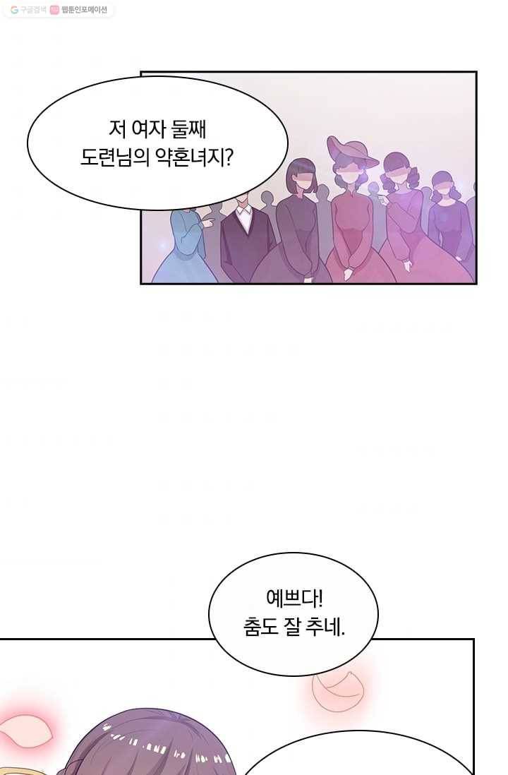 달콤살벌한 약혼자 23화 6