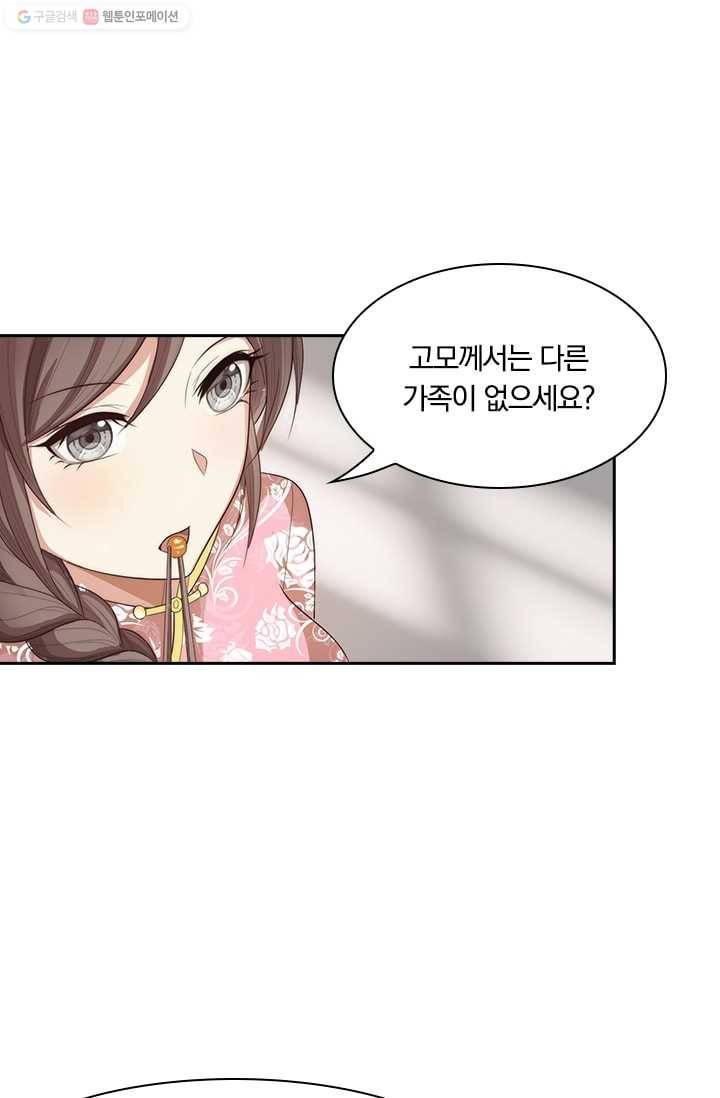 달콤살벌한 약혼자 33화 2