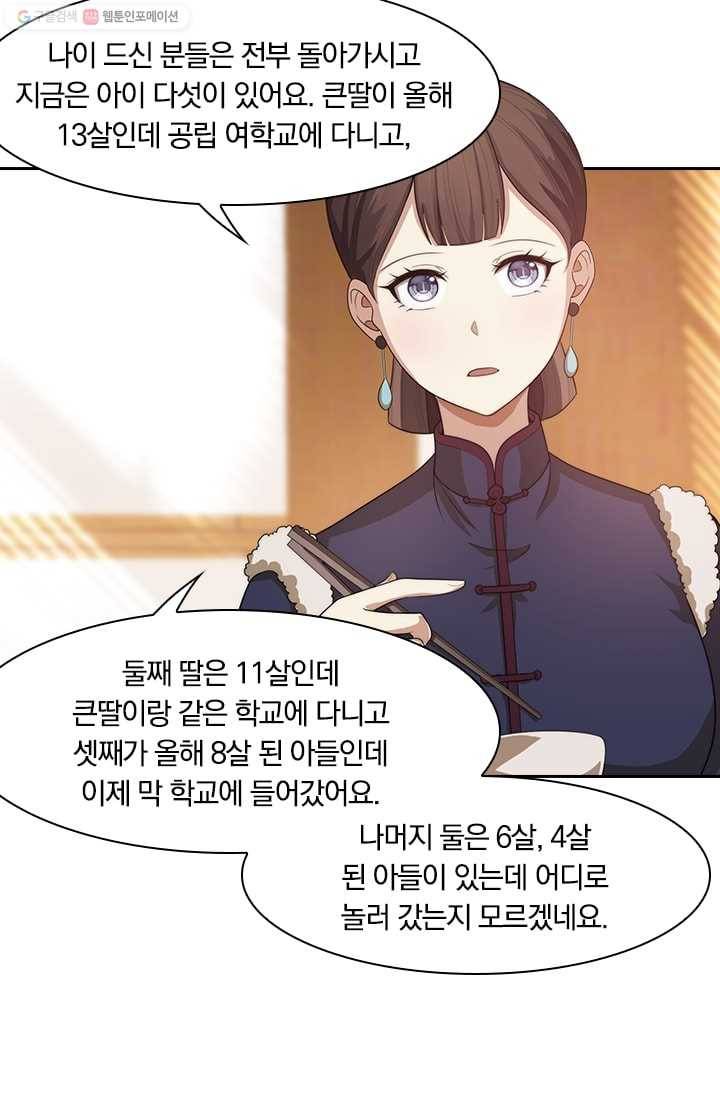 달콤살벌한 약혼자 33화 3