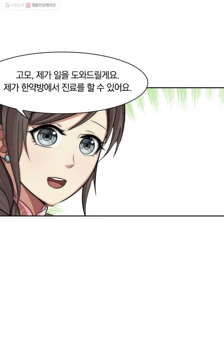 달콤살벌한 약혼자 33화 4