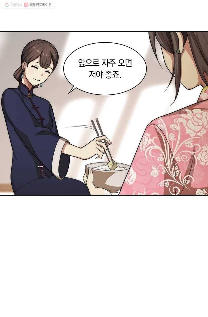 달콤살벌한 약혼자 33화 6