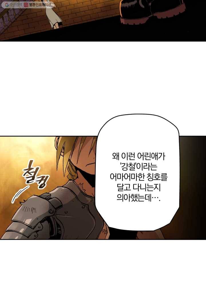 강철의 연금술사 4화 2