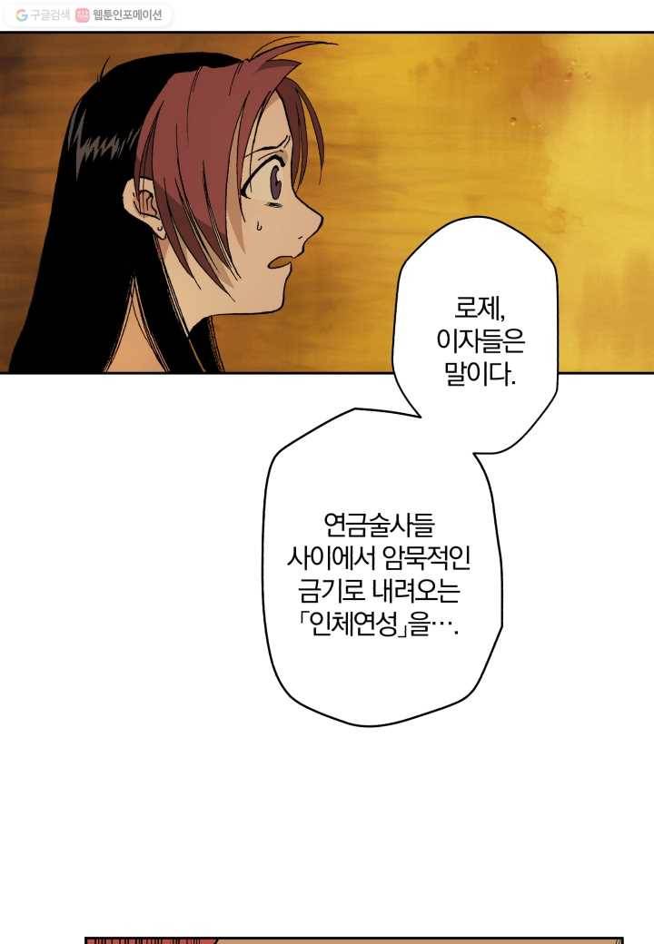 강철의 연금술사 4화 4