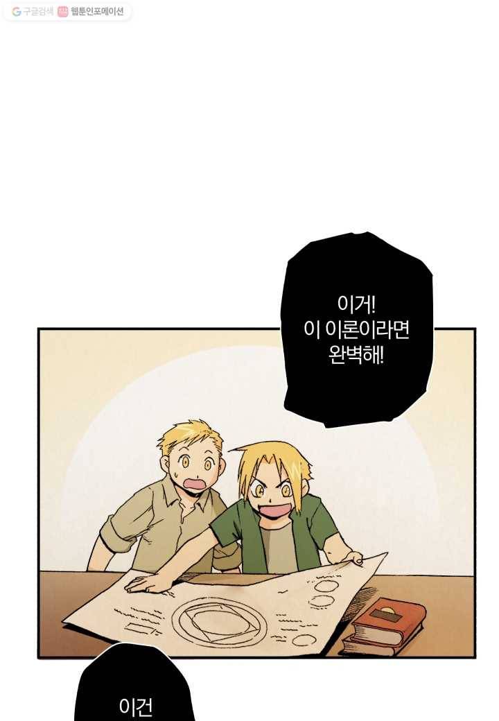 강철의 연금술사 4화 14