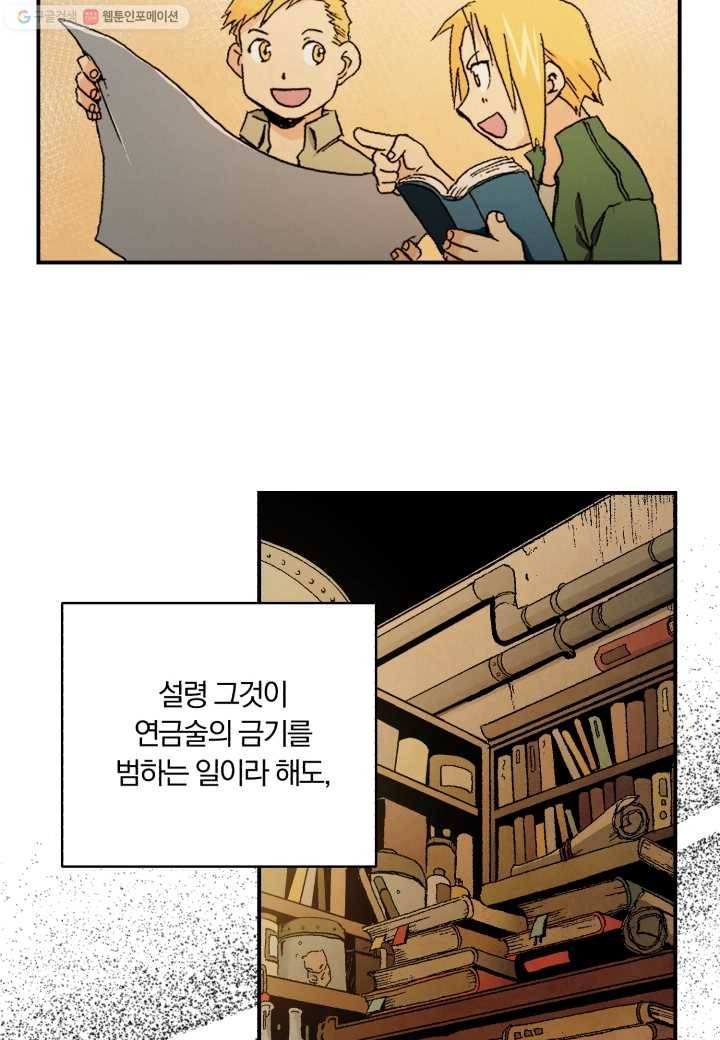 강철의 연금술사 4화 19