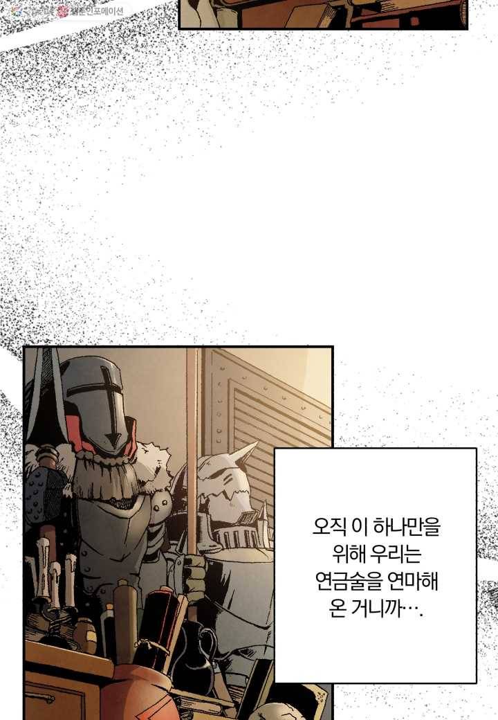 강철의 연금술사 4화 20
