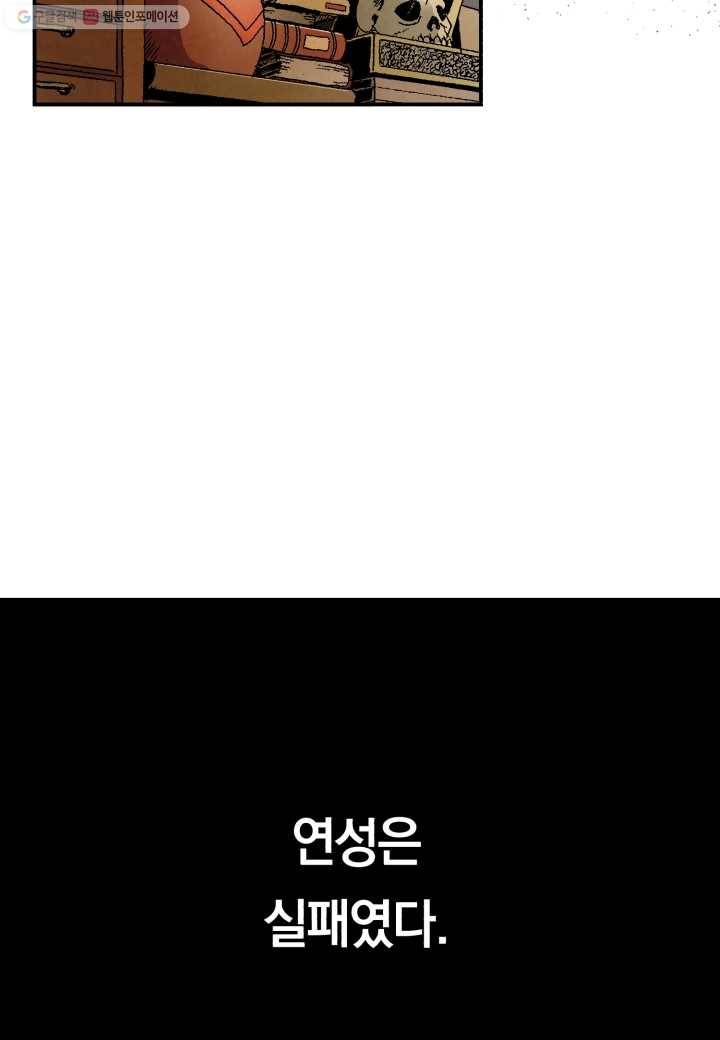 강철의 연금술사 4화 21