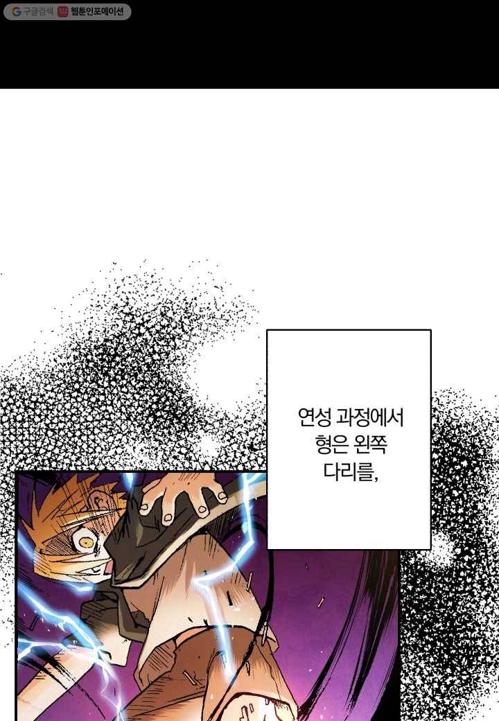 강철의 연금술사 4화 22
