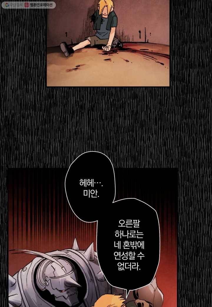 강철의 연금술사 4화 26