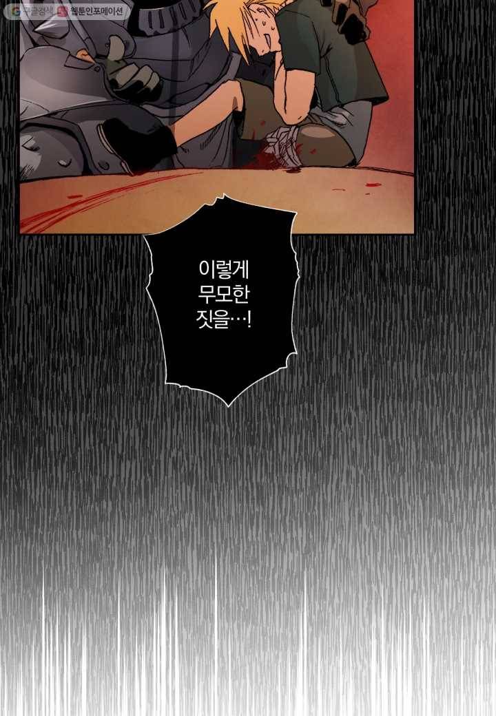 강철의 연금술사 4화 27