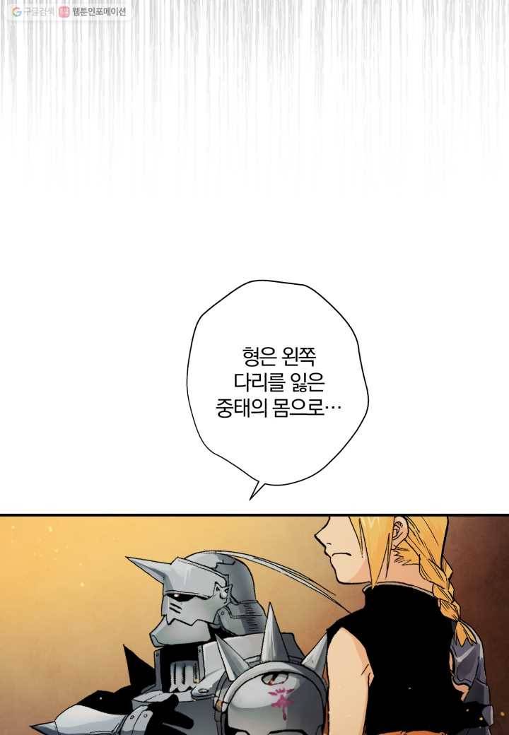 강철의 연금술사 4화 28