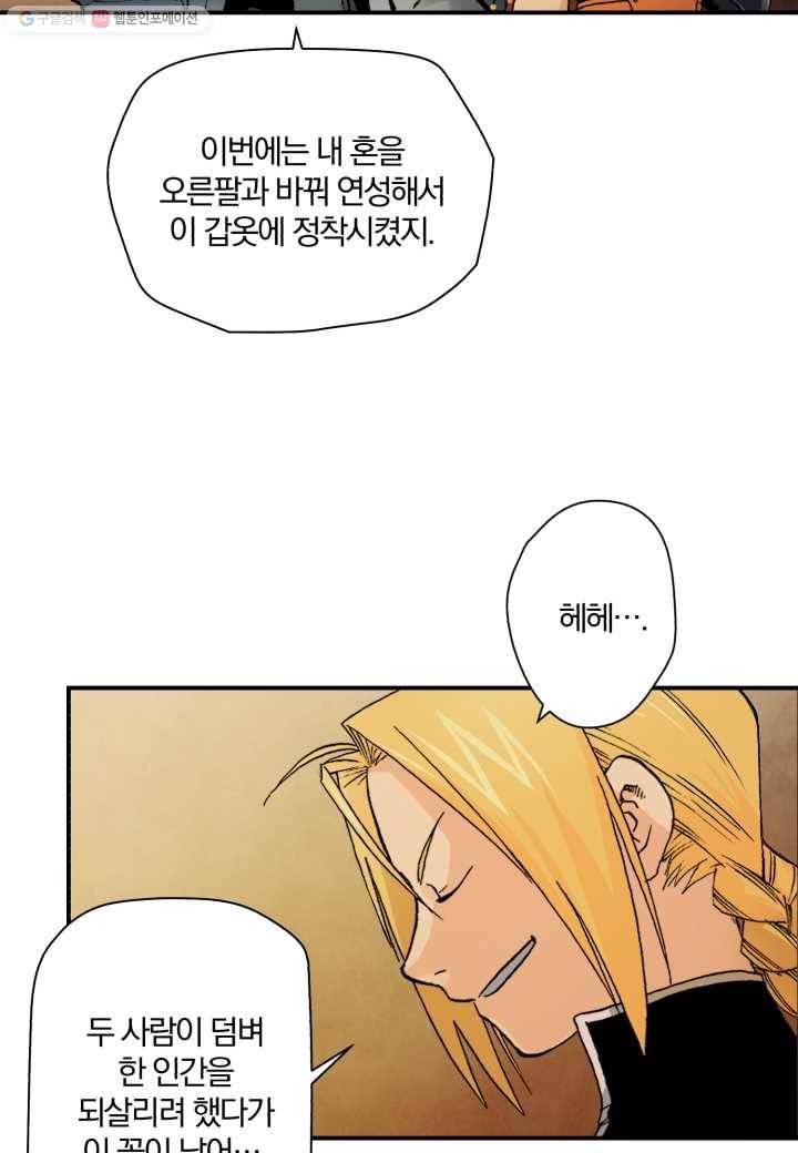 강철의 연금술사 4화 29