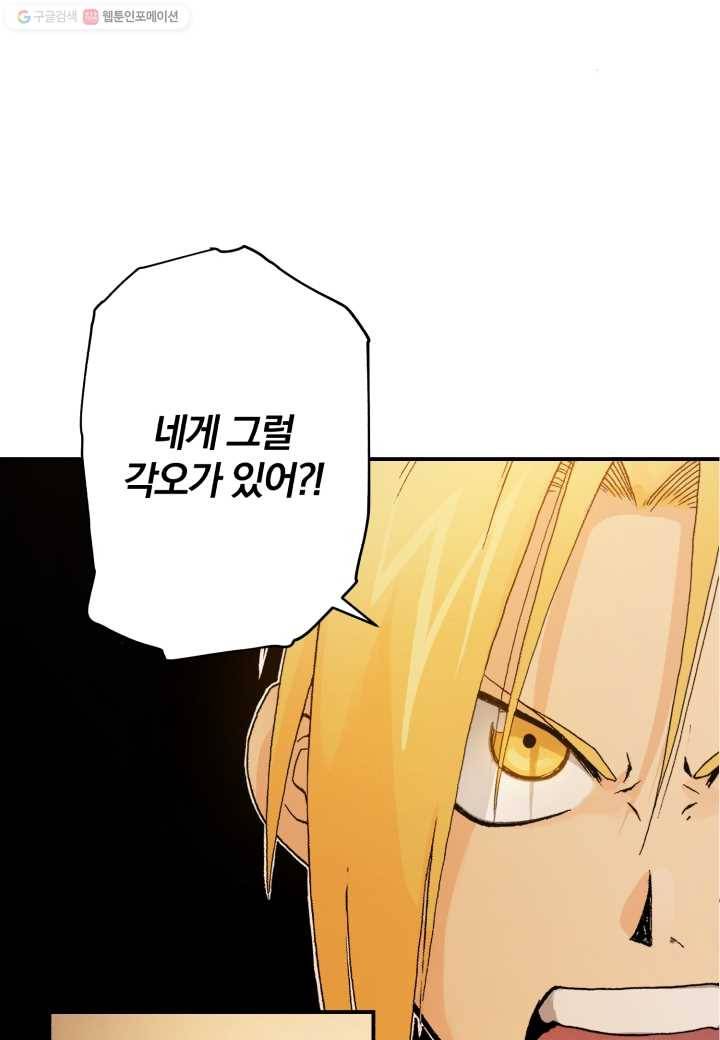 강철의 연금술사 4화 31