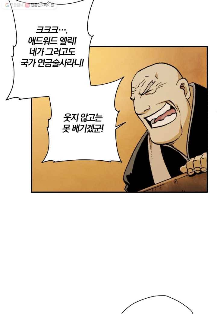 강철의 연금술사 4화 33