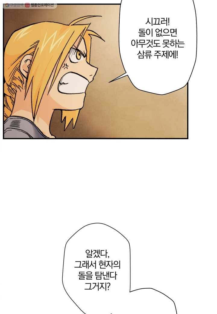 강철의 연금술사 4화 34