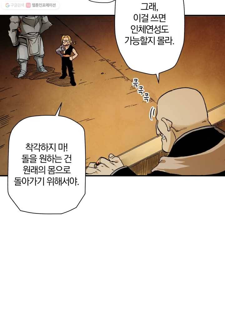 강철의 연금술사 4화 35