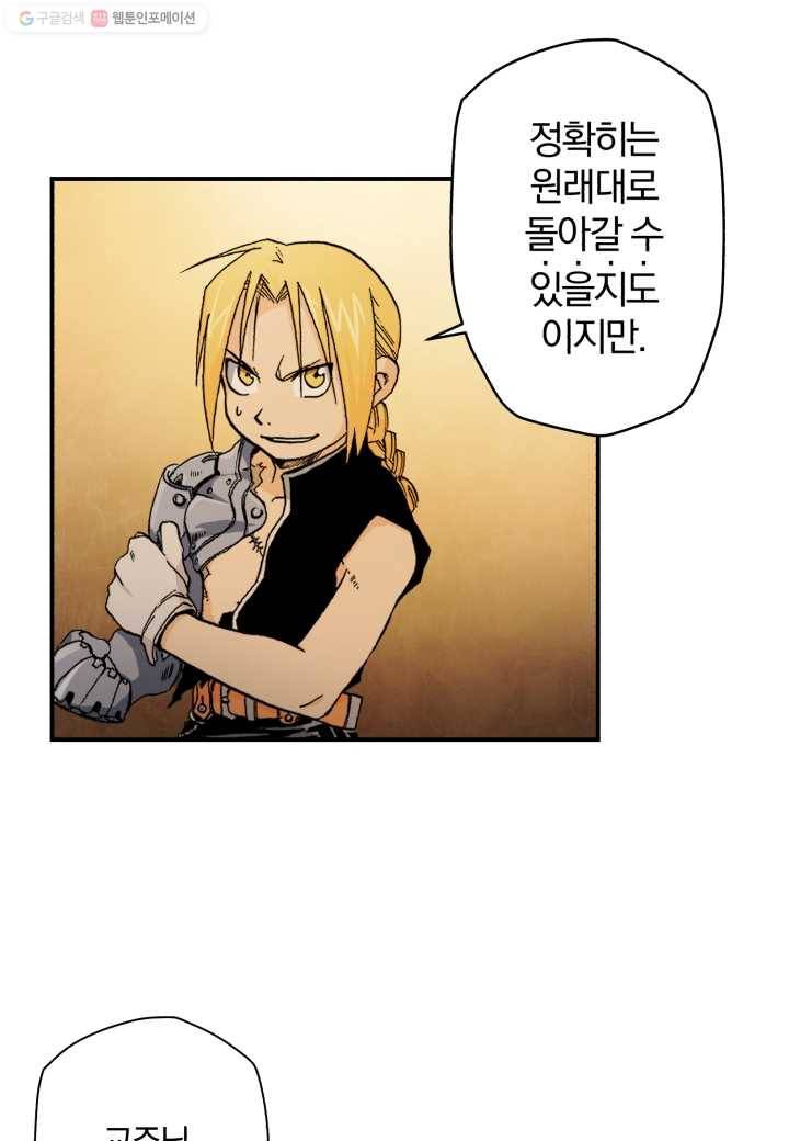 강철의 연금술사 4화 36