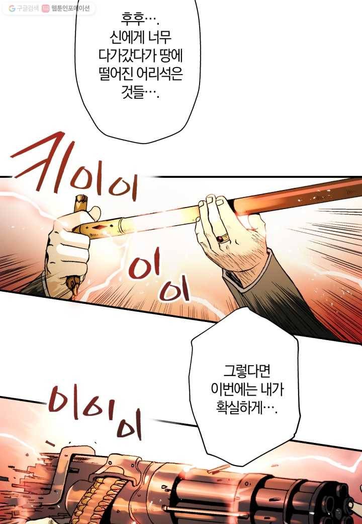 강철의 연금술사 4화 38
