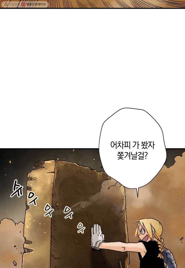 강철의 연금술사 4화 45